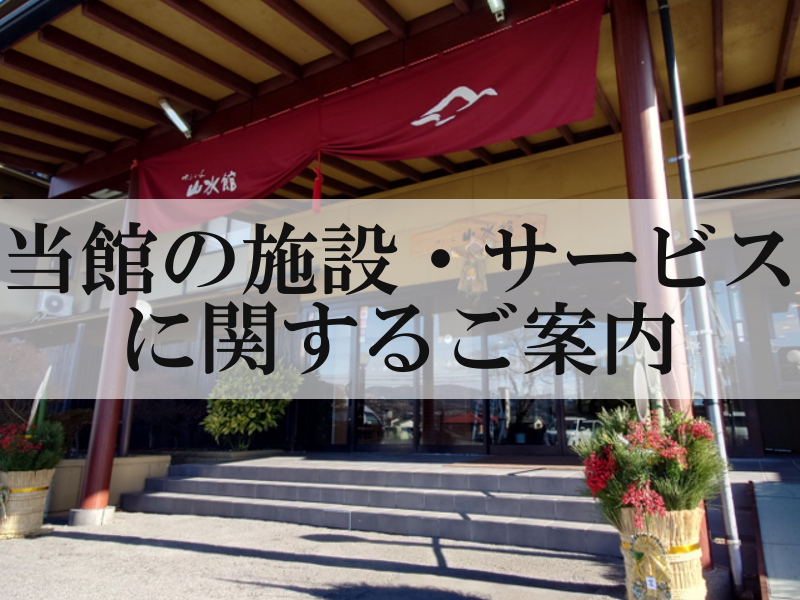 年末年始日帰り営業のご案内